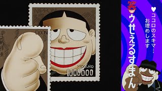 笑ゥせぇるすまん （３８）「コレクター」【笑ゥせぇるすまん 公式チャンネル ﾃﾞｼﾞﾀﾙﾘﾏｽﾀｰ版】