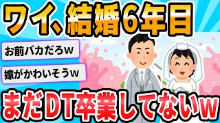 【2ch面白いスレ】結婚したけど一回もセクロスしてない