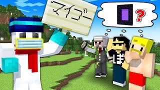 【マイクラ】喋れないおらふくんの言いたいことを理解しろ！