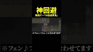 Fen♪Fen♪ is a god-like evasion technique that goes 16x faster than the Blue Demon