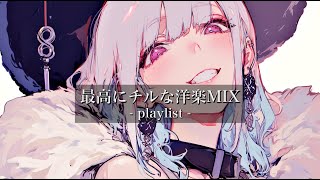 [playlist] Chill R＆B Vibes - 一度聴いたら絶対ハマる最高の洋楽メドレー🌉🎧