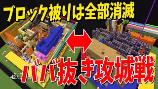 敵とブロックが被ったら全部消滅！「ババ抜き攻城戦」 - マインクラフト【KUN】