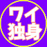 アイコン