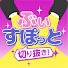 アイコン