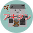 アイコン