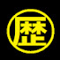 アイコン