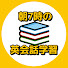 アイコン