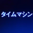 アイコン