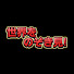 アイコン