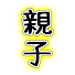 アイコン