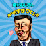 アイコン