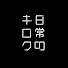 アイコン