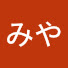 アイコン